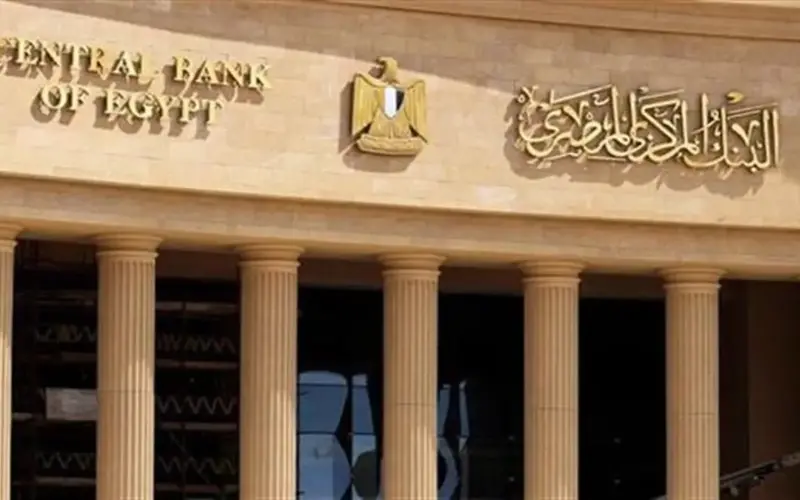 فرص عمل متاحة في البنك المركزي.. الوظائف المطلوبة والشروط